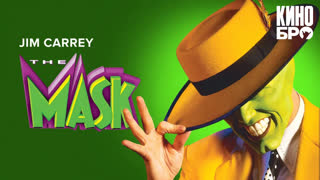 Маска | The Mask (1994)