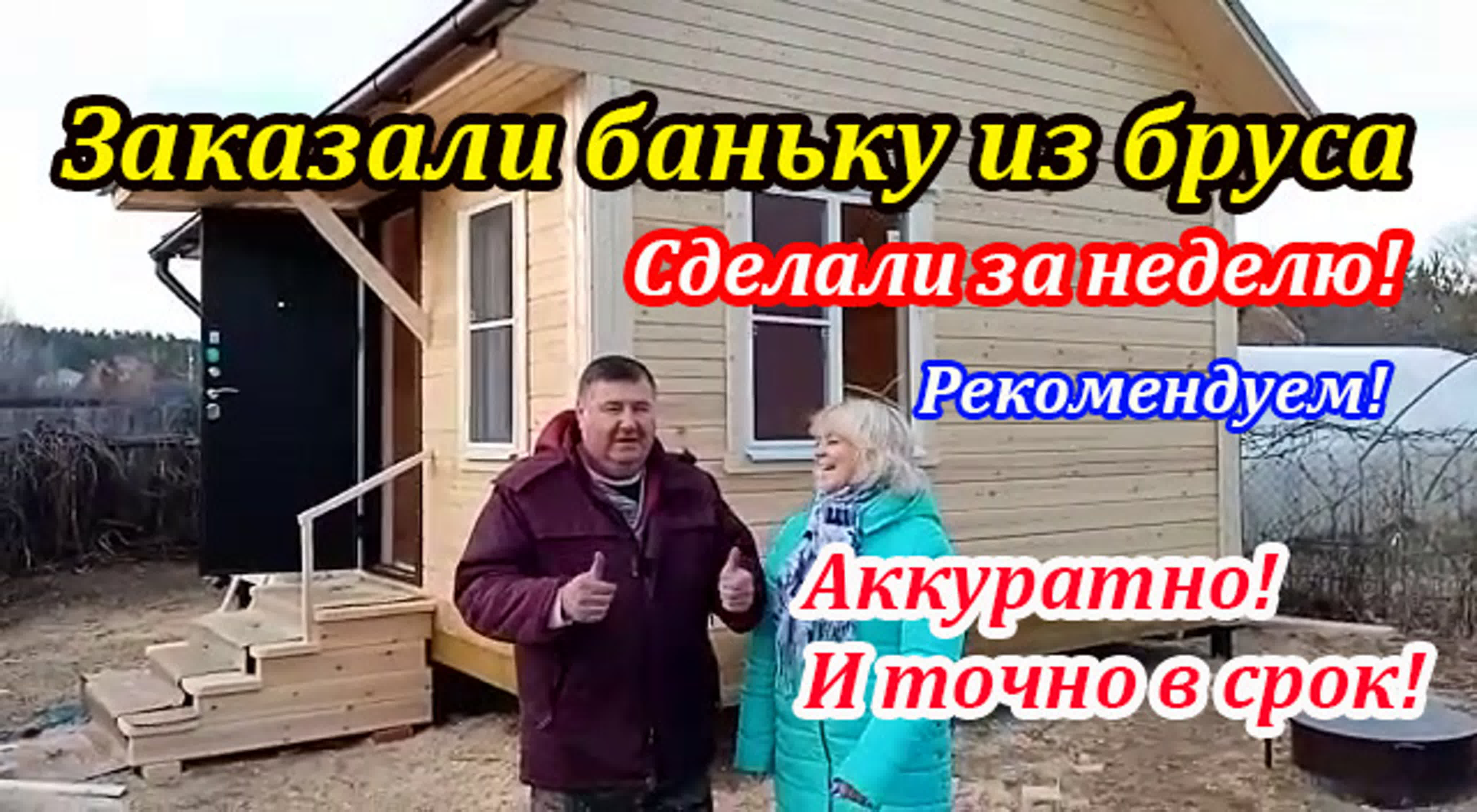Баня под ключ 4х6 отзыв