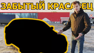 Обзоры автомобилей - Большой седан за 400 тыс., про который все забыли...