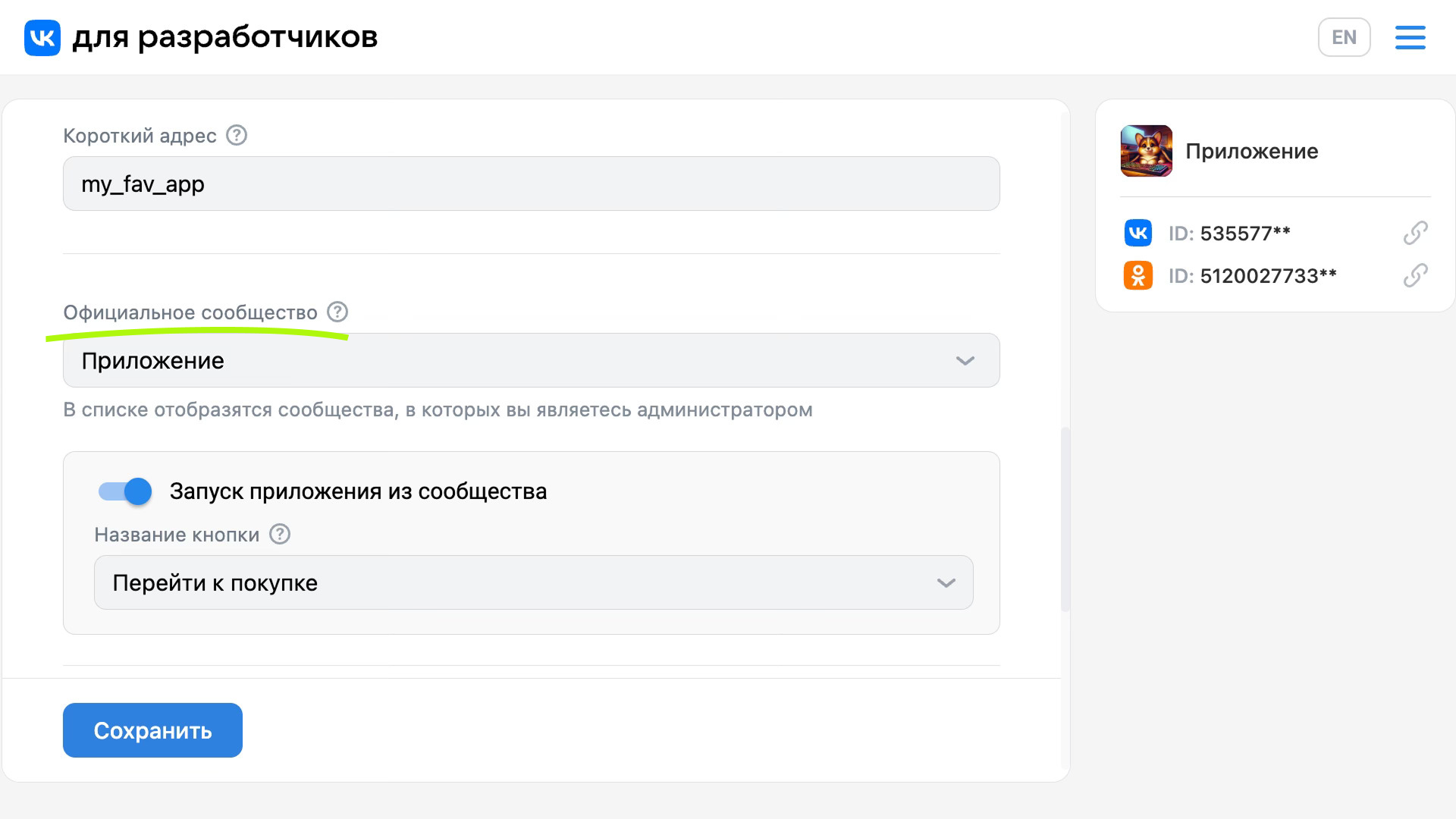 Поле «Официальное сообщество» в настройках