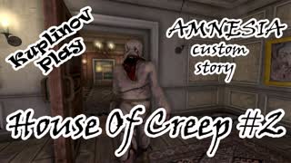 Amnesia CS House Of Creep 2 Прохождение ►ЦАРЬ идет, ХОЛОПЫ!