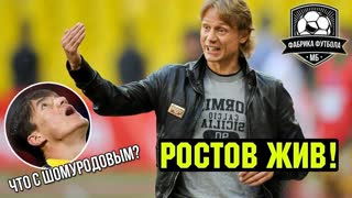 Ростов вернулся! Впереди – Спартак | Ростов – Сочи