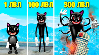 GTA 5 - ПРОКАЧАЛ МУЛЬТЯШНОГО КОТА ДО 300 УРОВНЯ ! ЭВОЛЮЦИЯ БОГА CARTOON CAT В ГТА 5 ОНЛАЙН