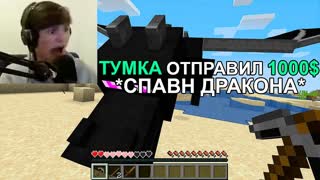 Я Задонатил Стримеру 100.000 РУБЛЕЙ и ОН УДАЛИЛ МАЙНКРАФТ...
