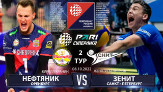 Нефтяник - Зенит СПБ  | 2 Тур | 08.10.2022 | PARI Суперлига 2022/23 | Мужчины