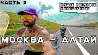 🛵ДРУГОЕ Путешествие - 3800 КМ на Китайских МОПЕДАХ 50 Кубов  Москва - Алтай . Синдром Сметкина