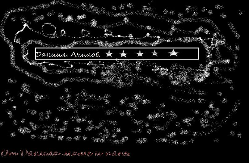 Данил Ачилов фотография #11