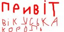 Віталько Мяковський фотография #38 (источник - https://vk.com/id67386494)