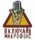 Фотография Микрофон! Включая