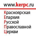 Фотография Епархии Красноярскаи