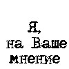Ігор Харишин фотография #2 (источник - https://vk.com/id125468231)