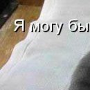 Сашка Пілюшенко фотография #37 (источник - https://vk.com/id84577810)