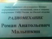 Фотография Малышкина Романа