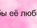 Аделінка Головнич фотография #25 (источник - https://vk.com/id139330855)