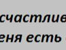 Янна Іванова фотография #4 (источник - https://vk.com/id142704891)