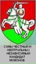 Акакій Мамонавіч фотография #2 (источник - https://vk.com/id159854336)