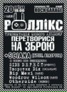 Лявон Палескі фотография #3 (источник - https://vk.com/id113136248)
