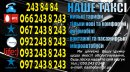 Наше Таксі фотография #1