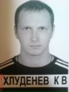 Фотография Хлуденёва Константина
