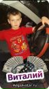 Віталік Веклюк фотография #7 (источник - https://vk.com/id93067364)