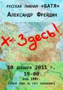 Фотография Фрейдина Александра