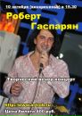 Фотография Гаспаряна Роберта