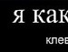Наталія Smile фотография #11 (источник - https://vk.com/id117031527)