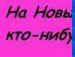 Вадім Семенко фотография #43 (источник - https://vk.com/id29482581)