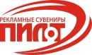 Фотография Рекламные-Сувениры Пилот
