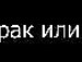 Алёнка ♥ фотография #6 (источник - https://vk.com/id147407594)