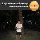 Фотография Погосяна Александра