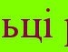 Іванна Шпак фотография #44 (источник - https://vk.com/id139104802)