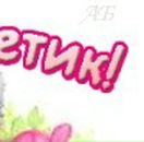 Андріана Винницька фотография #34 (источник - https://vk.com/id141510258)