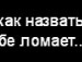 Вадім Пастушенко фотография #49 (источник - https://vk.com/id132361487)