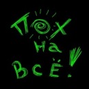 Фотография Работяги Белорусския