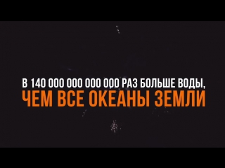 Самое большое скопление воды в космосе