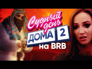 Премьера! BIG RUSSIAN BOSS SHOW - Ольга Бузова (Скоро)