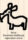 Іра Браташ фотография #11 (источник - https://vk.com/id61793359)