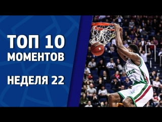 Week 22. Top 10 Plays