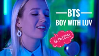 Премьера! Клава Кока транслейт - BTS Boy With Luv feat. Halsey (кавер на русском)