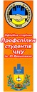 Профспілка Студентів фотография #42 (источник - https://vk.com/id140598856)