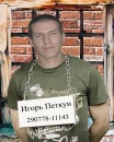 Игорь Петкун фотография #7 (источник - https://vk.com/id133378647)