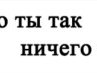 Юліана Шевчук фотография #39 (источник - https://vk.com/id99976599)