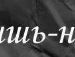 Андрій Стецик фотография #24 (источник - https://vk.com/id126078534)
