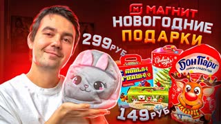 Недорогие подарки из Магнита