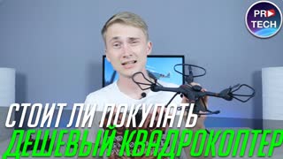 Насколько хорош ДЕШЕВЫЙ КВАДРОКОПТЕР? Обзор JJRC H11WH | ProUnbox от ProTech