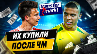 ТОПОВЫЕ ТРАНСФЕРЫ ПОСЛЕ ЧЕМПИОНАТОВ МИРА | Успех или провал?