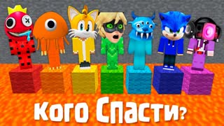 ВЫБИРАЙ - КОГО МНЕ СПАСТИ? МАЙНКРАФТ ЗОМБАК